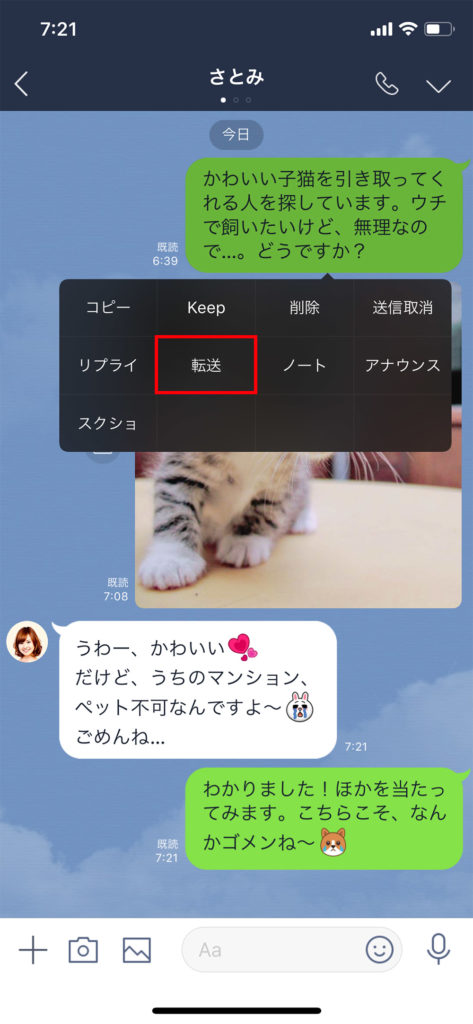 【LINE】複数の友だちに同じメッセージを一括で送りたい！