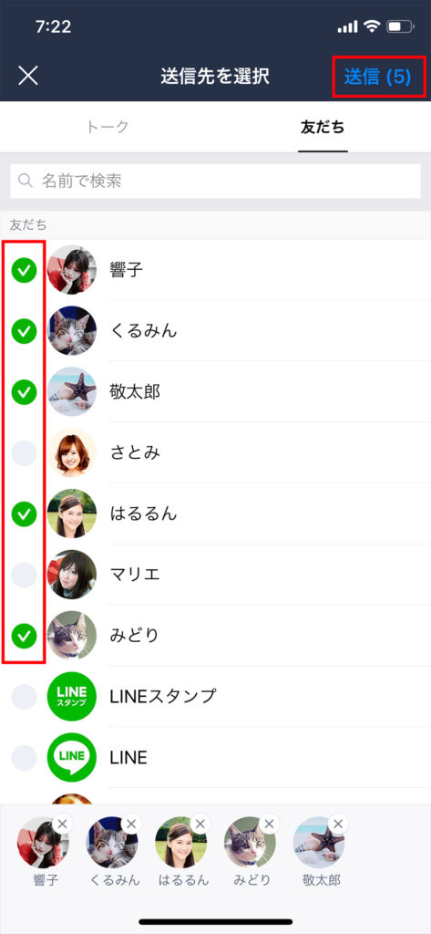 Line 複数の友だちに同じメッセージを一括で送りたい Otona Life オトナライフ Otona Life オトナライフ