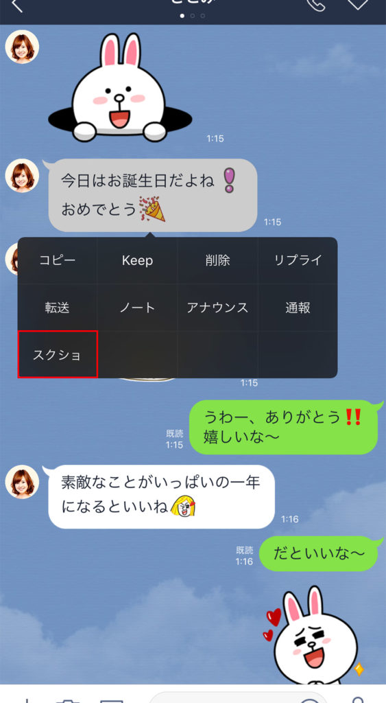 【LINE】大事なメッセージを画像で残すなら「トークスクショ」機能がオススメ！