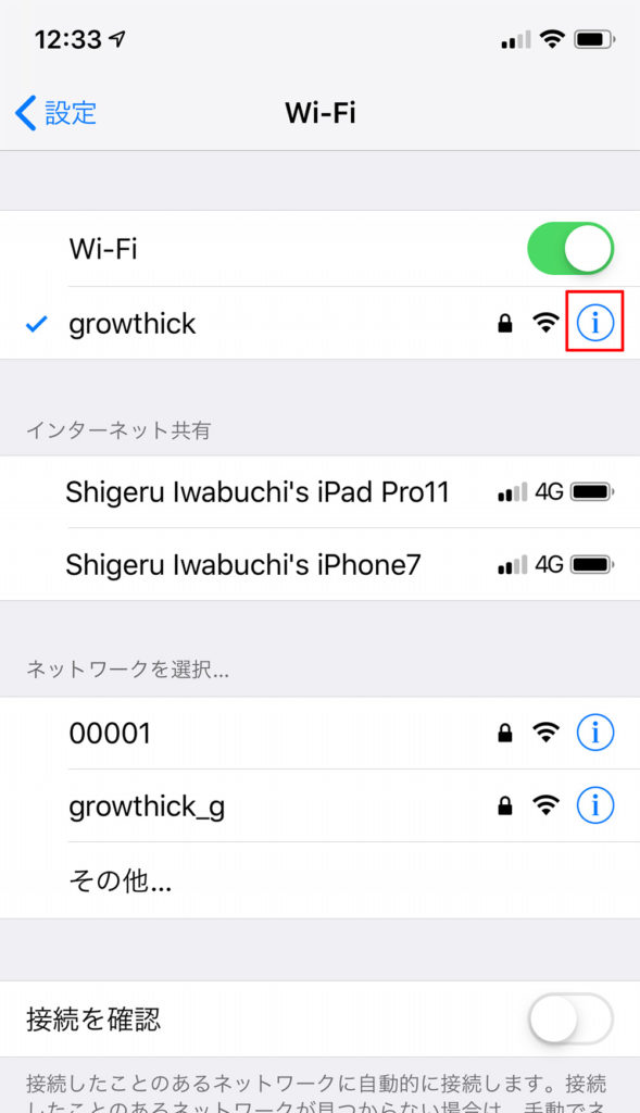 「パブリックDNSサーバー」設定してネットを高速化しよう!