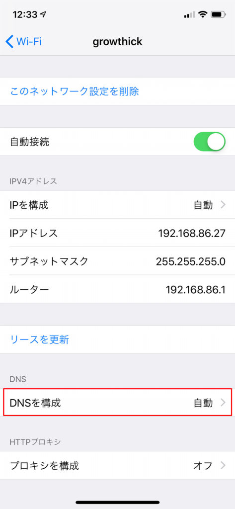 「パブリックDNSサーバー」設定してネットを高速化しよう!