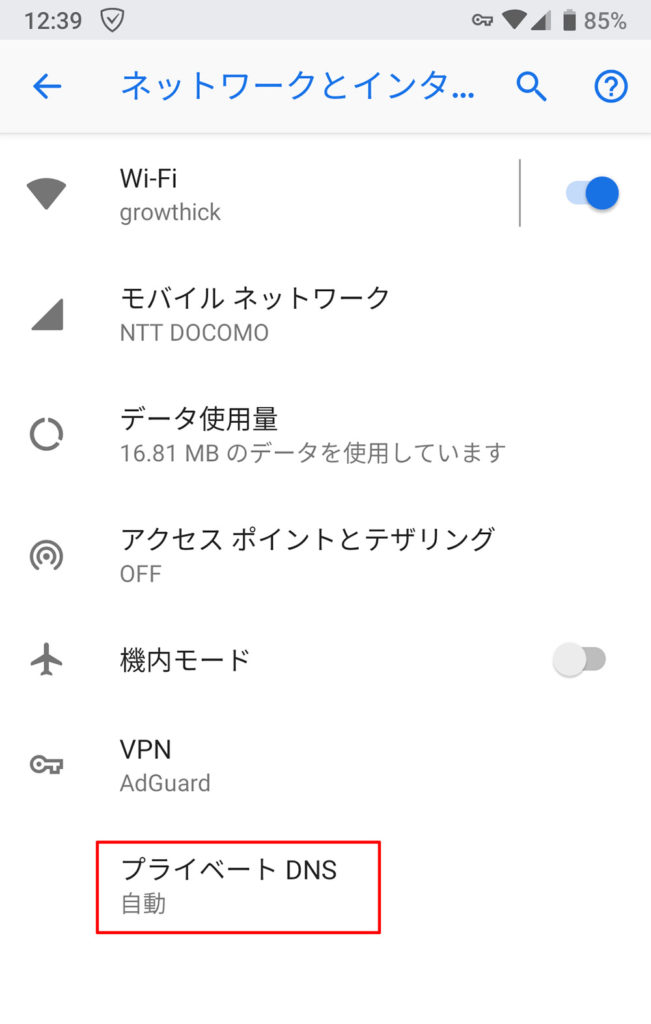 「パブリックDNSサーバー」設定してネットを高速化しよう!