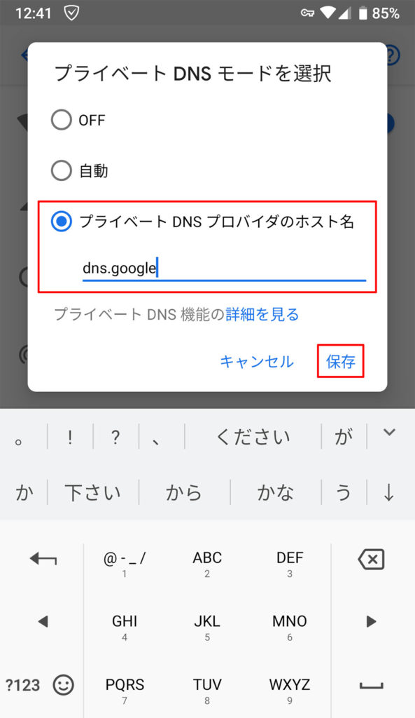 「パブリックDNSサーバー」設定してネットを高速化しよう!