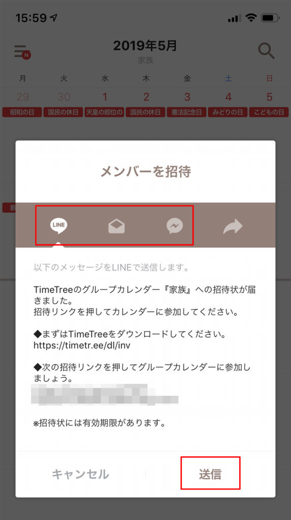 TimeTree(タイムツリー)の使い方! 家族や仲間を招待するだけでカレンダーを共有できる
