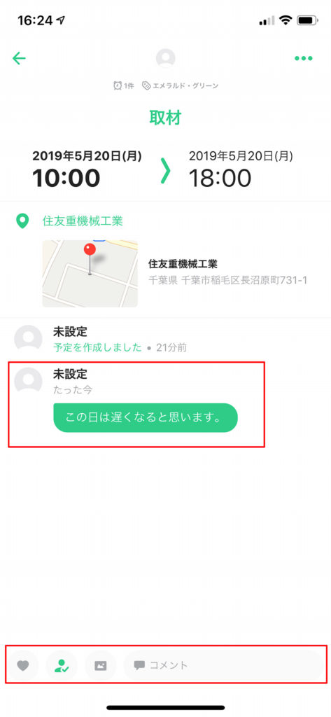 TimeTree(タイムツリー)の使い方! 家族や仲間を招待するだけでカレンダーを共有できる