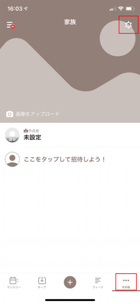 TimeTree(タイムツリー)の使い方! 家族や仲間を招待するだけでカレンダーを共有できる