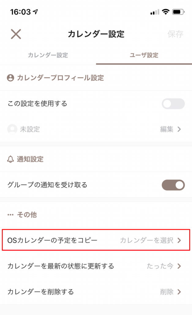 TimeTree(タイムツリー)の使い方! 家族や仲間を招待するだけでカレンダーを共有できる