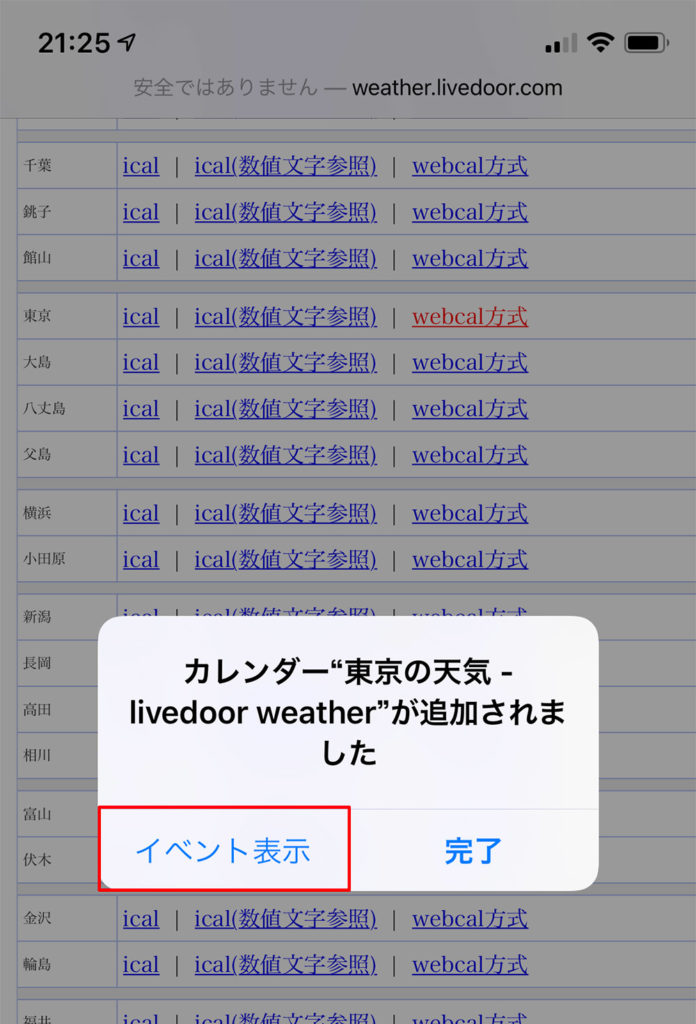 【iPhone】「livedoor天気」をカレンダーに追加する方法！