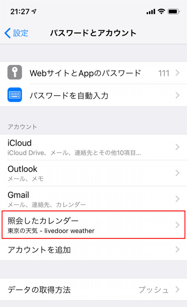 【iPhone】「livedoor天気」をカレンダーに追加する方法！