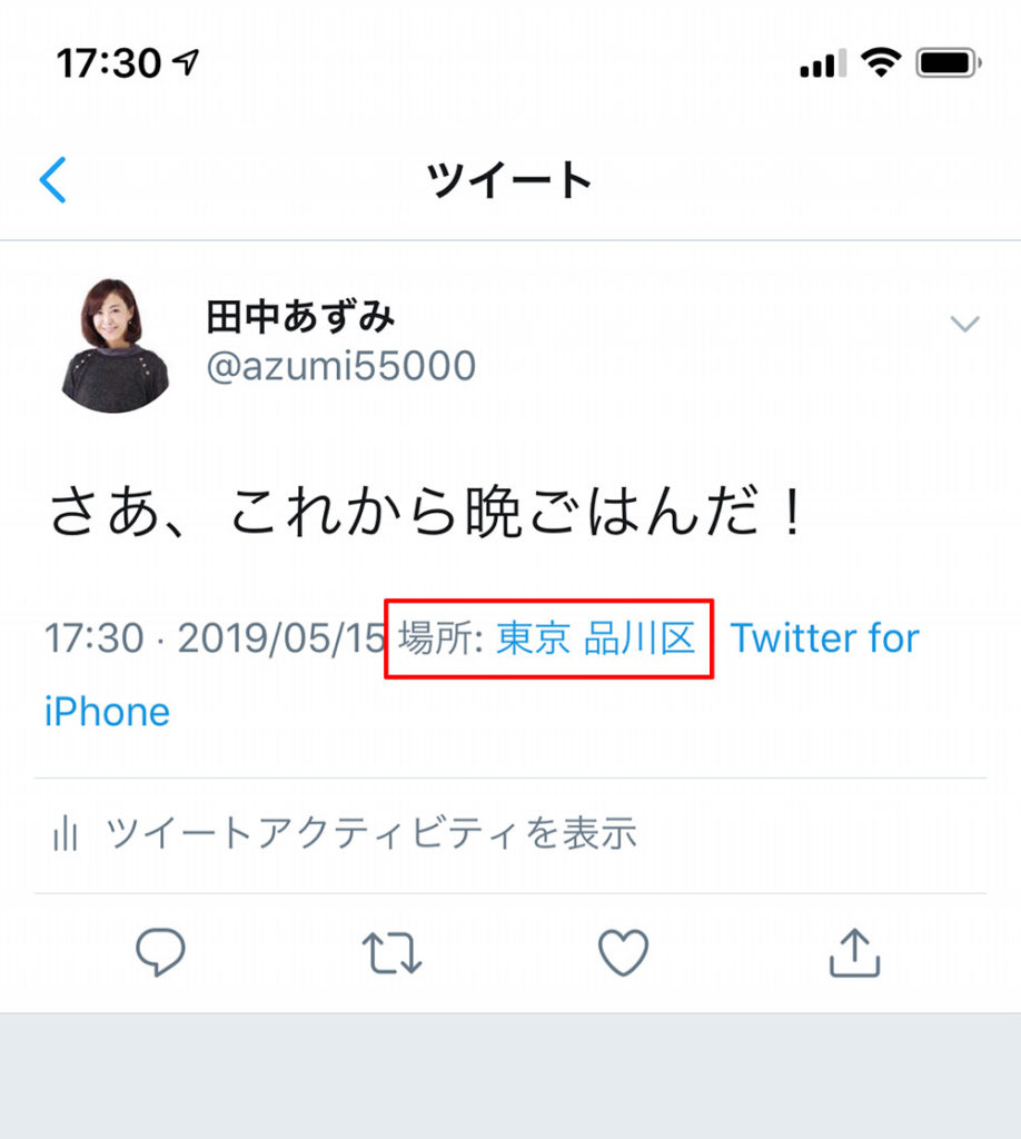 【Twitter】ツイートしたら自宅の場所がバレた! なぜ?!