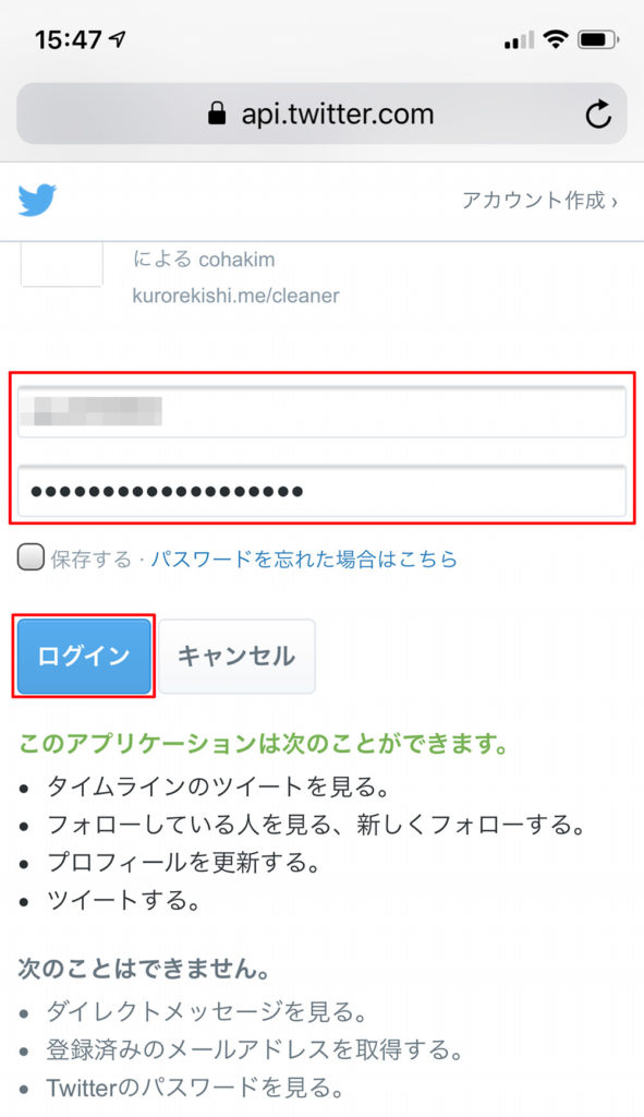 Twitter 黒歴史クリーナー で 過去のツイートを完全に削除する方法 Otona Life オトナライフ Otona Life オトナライフ