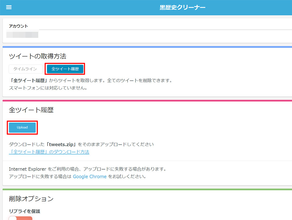 【Twitter】「黒歴史クリーナー」で、過去のツイートを完全に削除する方法！