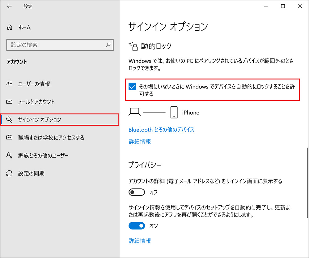 【Windows10】席を離れるときに自動でパソコンをロックしたい！