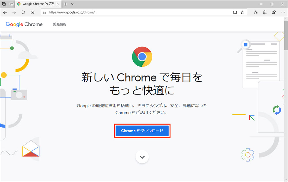 【今さら聞けない】「Google Chrome」の使い方！　世界一ユーザー数の多いブラウザ