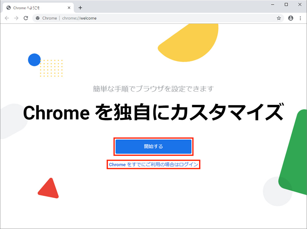 【今さら聞けない】「Google Chrome」の使い方！　世界一ユーザー数の多いブラウザ