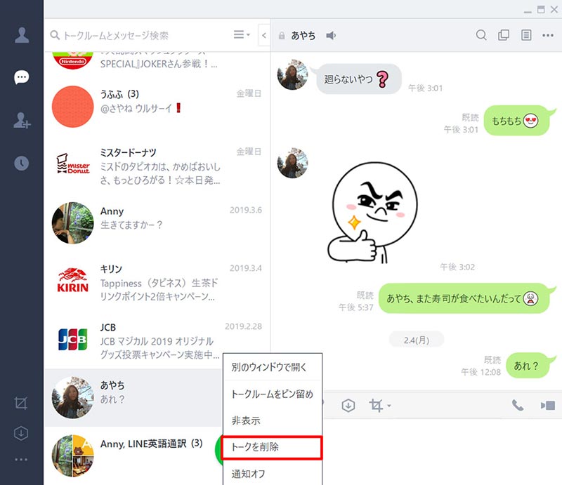 Line あっ トーク履歴が消えてしまった その原因はなに Otona Life オトナライフ Otona Life オトナライフ