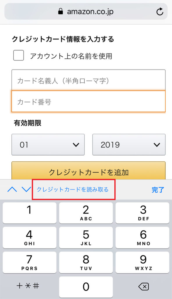 【iPhone】Safariにはクレジットカードの番号を読み取る機能があるの知ってた？