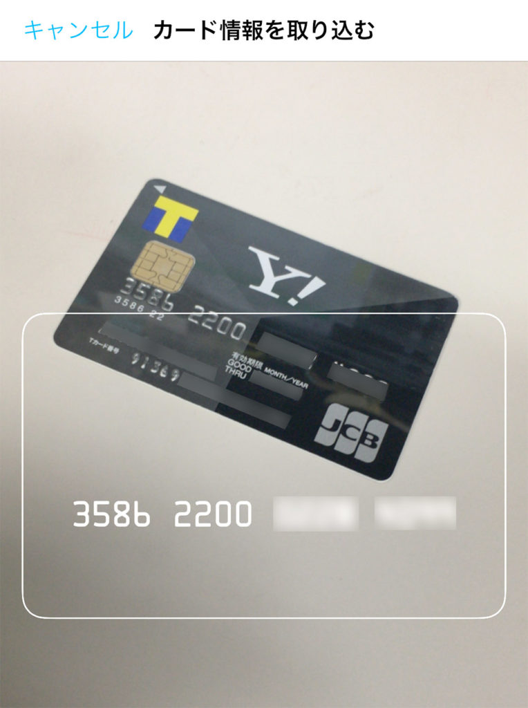 【iPhone】Safariにはクレジットカードの番号を読み取る機能があるの知ってた？