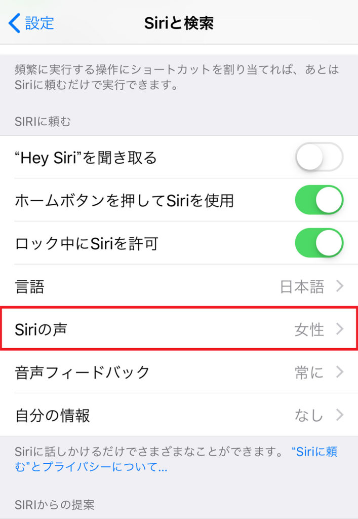 【iPhone】Siri（シリ）の音声案内を「男性」に変更する方法！