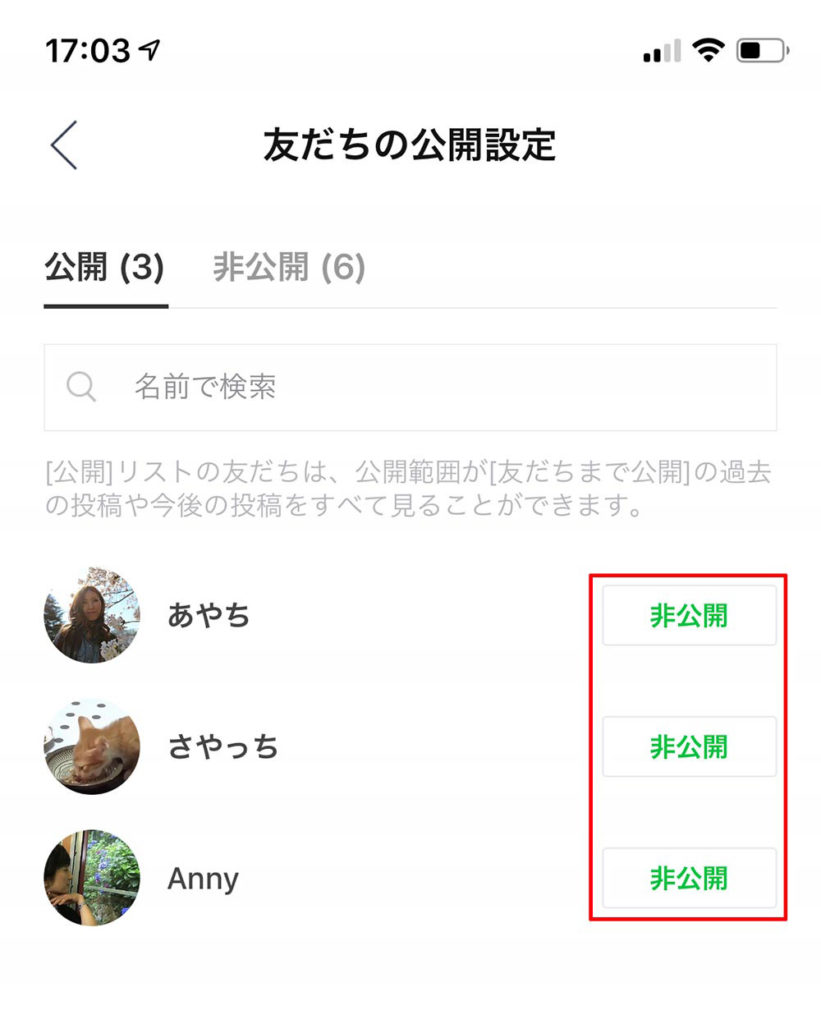 【LINE】タイムライン機能で実はこっそり近況をチェックされているかも？