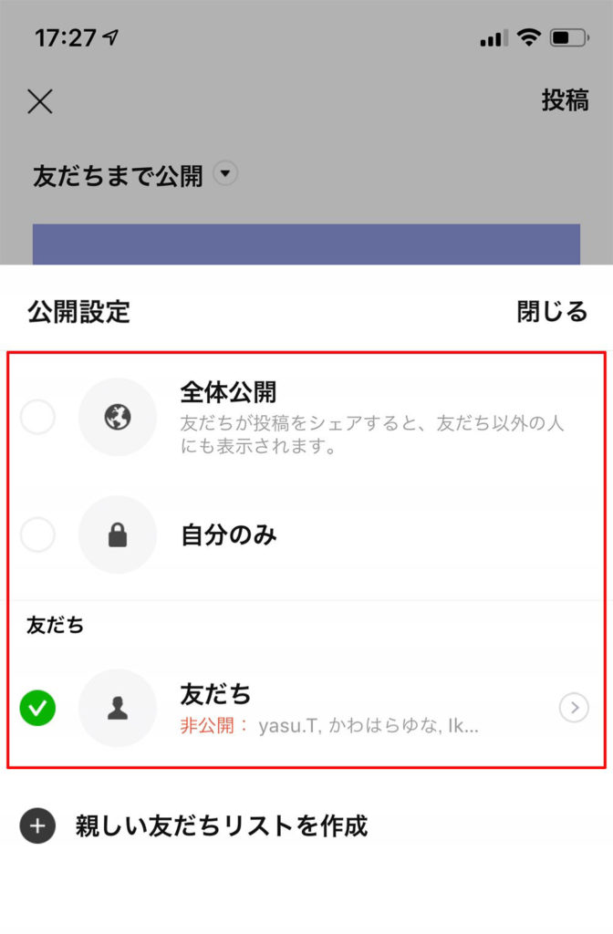 【LINE】タイムライン機能で実はこっそり近況をチェックされているかも？