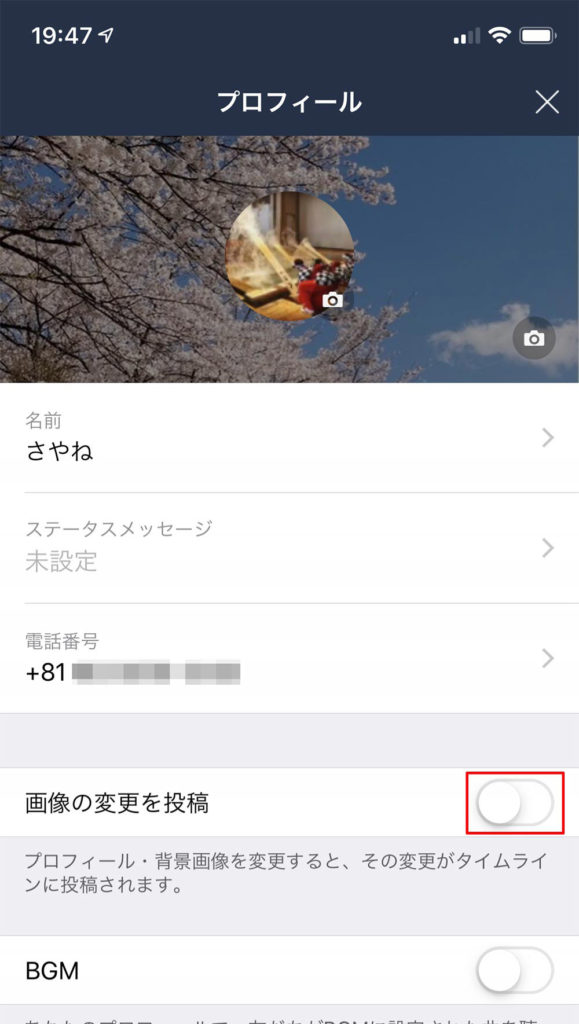 Line タイムライン機能で実はこっそり近況をチェックされているかも Otona Life オトナライフ Otona Life オトナライフ