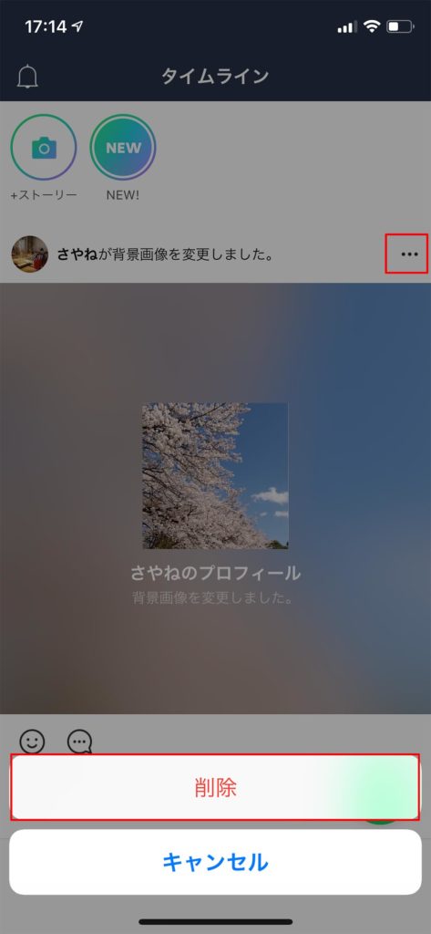 【LINE】タイムライン機能で実はこっそり近況をチェックされているかも？