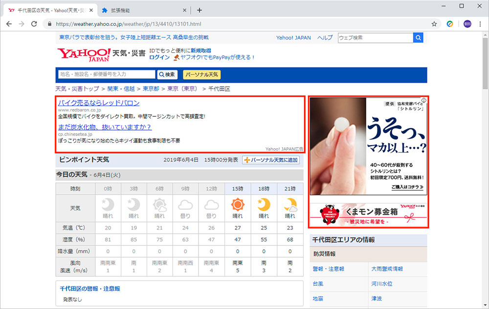 Google Chrome のwebブラウザで広告が表示されないようにしたい Otona Life オトナライフ Otona Life オトナライフ