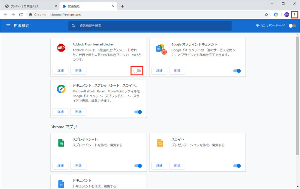 「Google Chrome」のWebブラウザで広告が表示されないようにしたい！