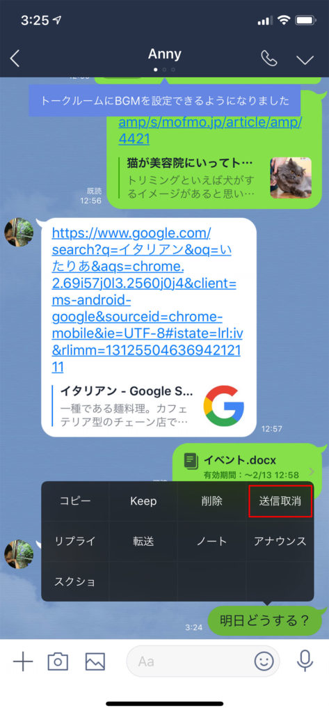 【LINE】トークの「送信取消」されたメッセージを普通に見る裏ワザ!