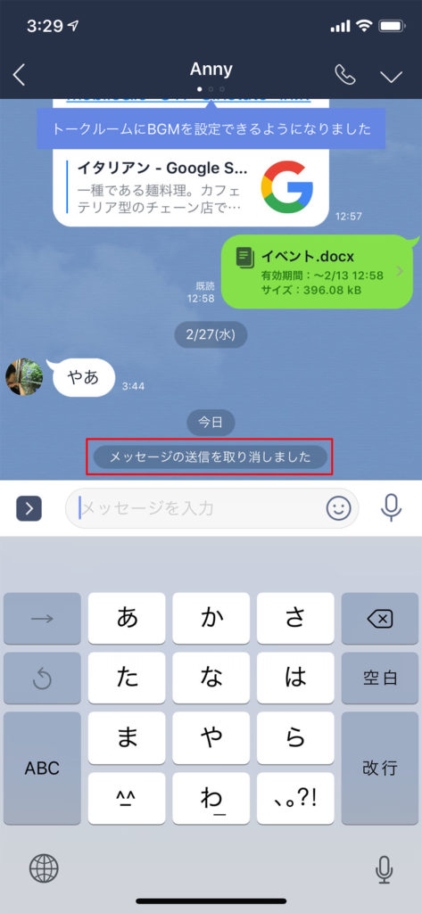 【LINE】トークの「送信取消」されたメッセージを普通に見る裏ワザ!