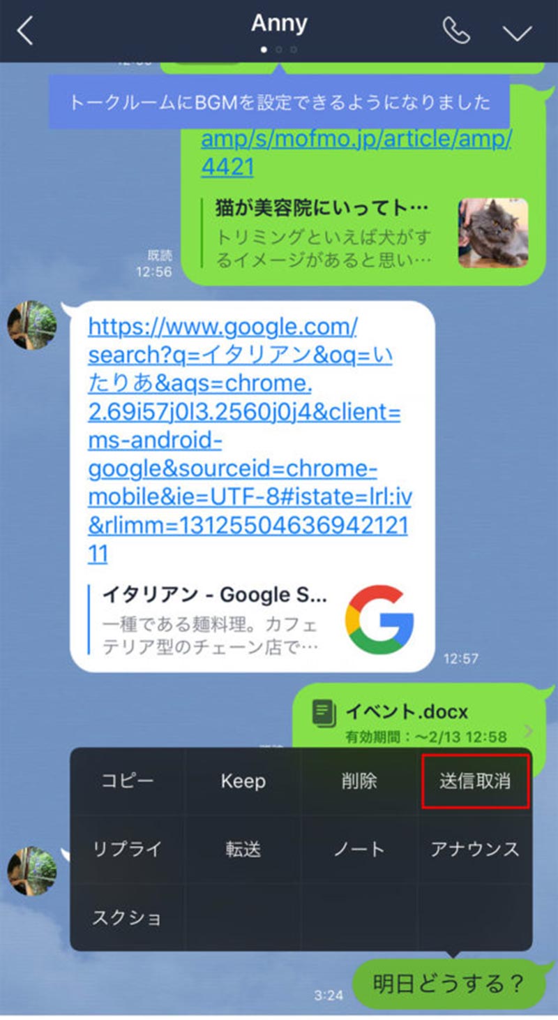 Line トークの 送信取消 されたメッセージを普通に見る裏ワザ Otona Life オトナライフ Otona Life オトナライフ