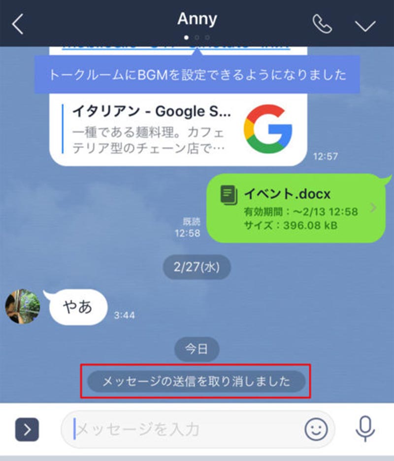 Line トークの 送信取消 されたメッセージを普通に見る裏ワザ Otona Life オトナライフ Otona Life オトナライフ