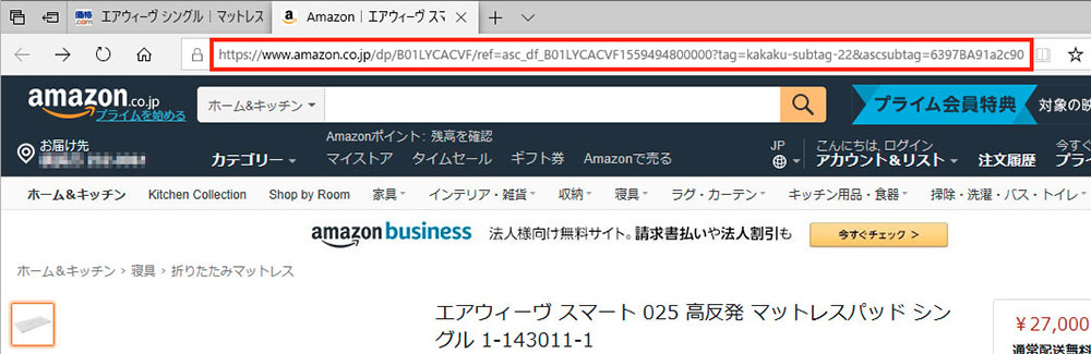 【Amazon（アマゾン）】長すぎる商品ページURLを短縮して貼り付ける方法！