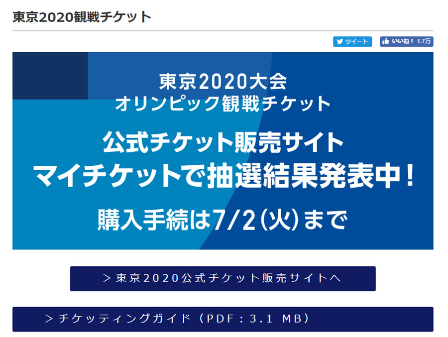 2020東京オリンピック　チケット値段（価格）ランキングベスト10発表！