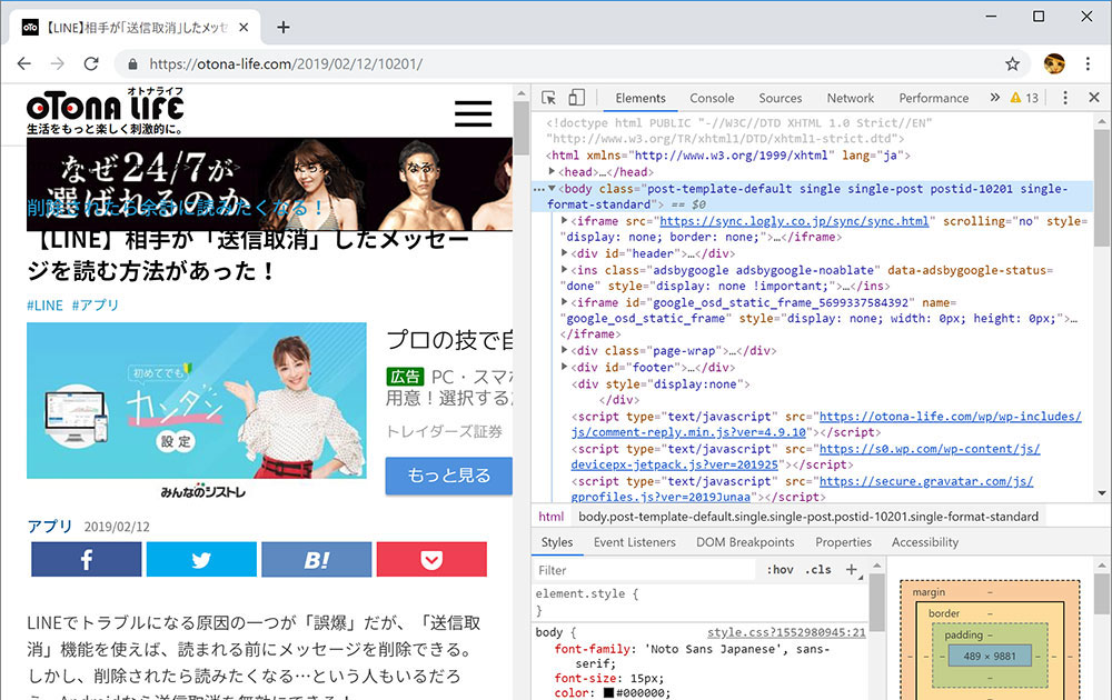 【Chrome（クローム）】縦に長いWebページを簡単に画面キャプチャする方法