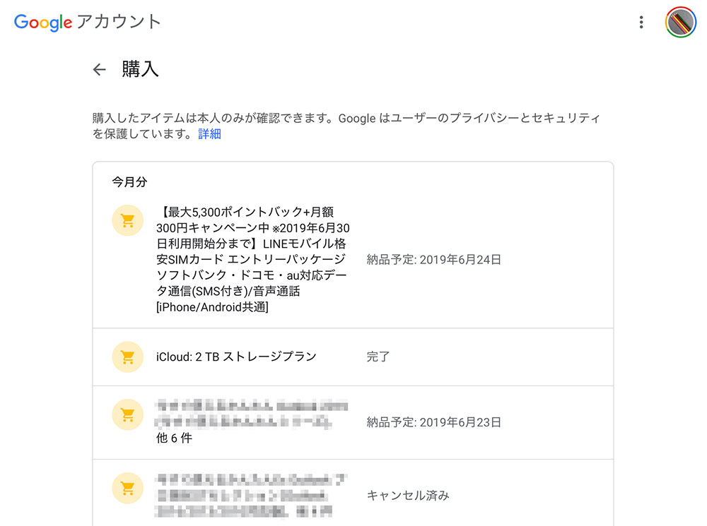 Gmail Amazonやヨドバシ 楽天などの購入履歴をまとめて表示する方法 Otona Life オトナライフ Otona Life オトナライフ