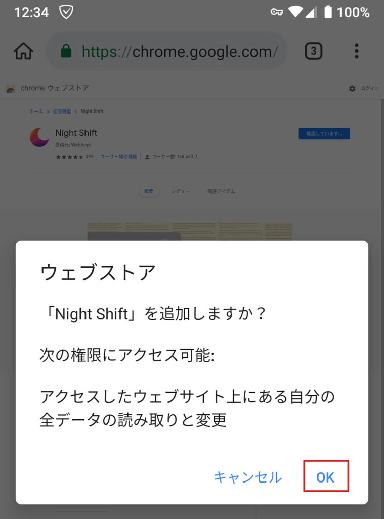 AndroidスマホでChromeの機能拡張は使えないの? 広告ブロックとかしたい!