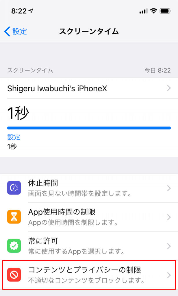 【iPhone】アプリ内課金を制限して誤操作による課金を防ぐ方法！