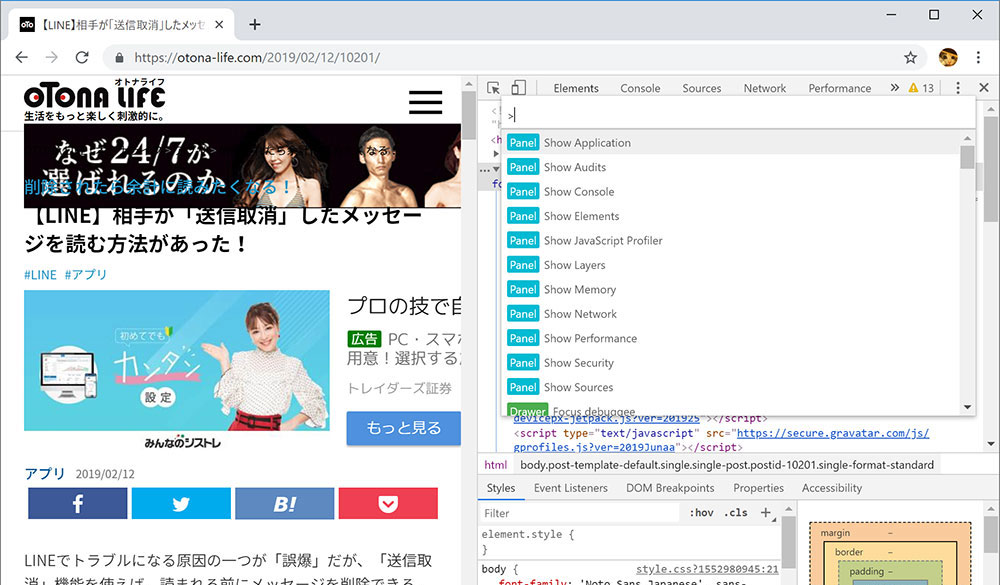 【Chrome（クローム）】縦に長いWebページを簡単に画面キャプチャする方法
