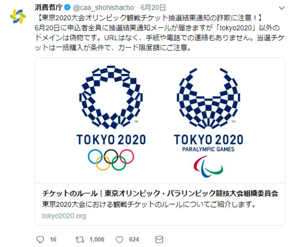 2020東京オリンピック　チケット抽選詐欺メールに注意せよ！　当選・落選メールはコレ！