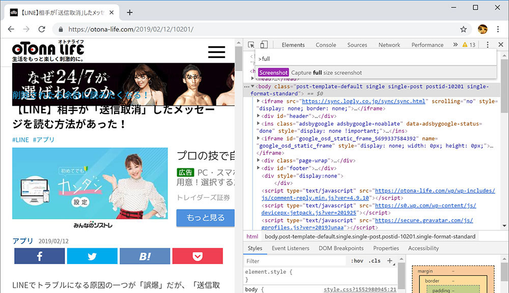 【Chrome（クローム）】縦に長いWebページを簡単に画面キャプチャする方法