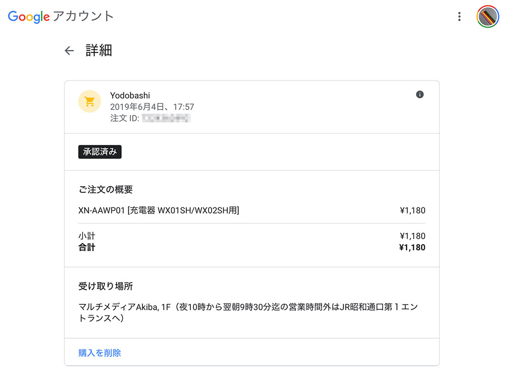 【Gmail】Amazonやヨドバシ、楽天などの購入履歴をまとめて表示する方法！