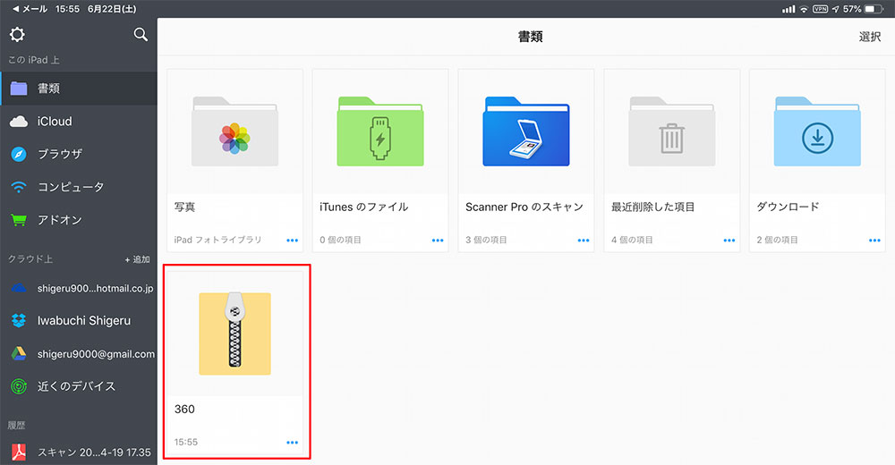 【iPad】パソコン代わりにしたいけどZIPファイルは使えるの？