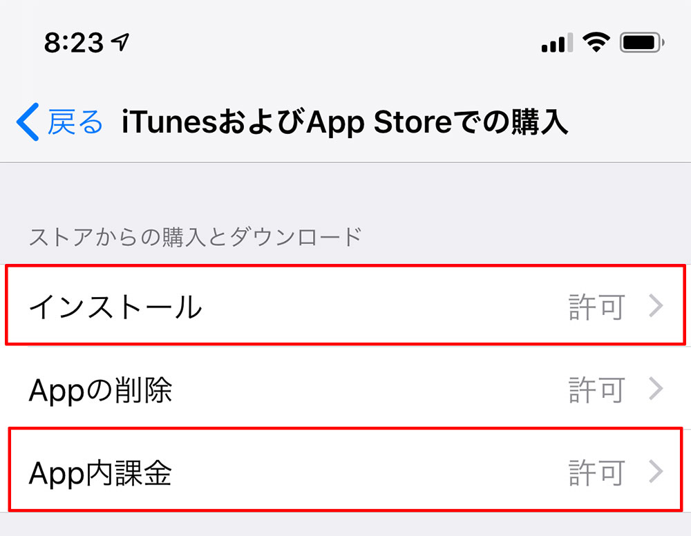 Iphone アプリ内課金を制限して誤操作による課金を防ぐ方法 Otona Life オトナライフ Otona Life オトナライフ