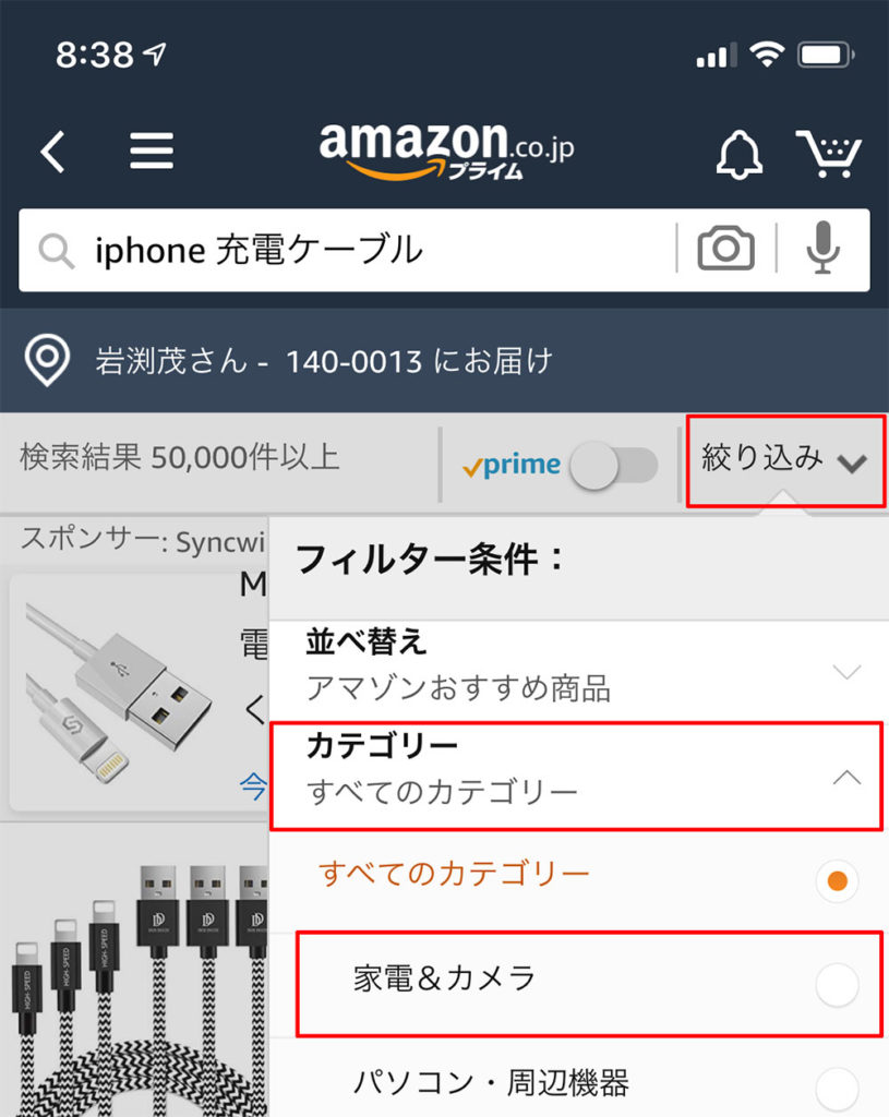 Amazon(アマゾン)の怪しい中華業者の商品を検索から除外する方法!