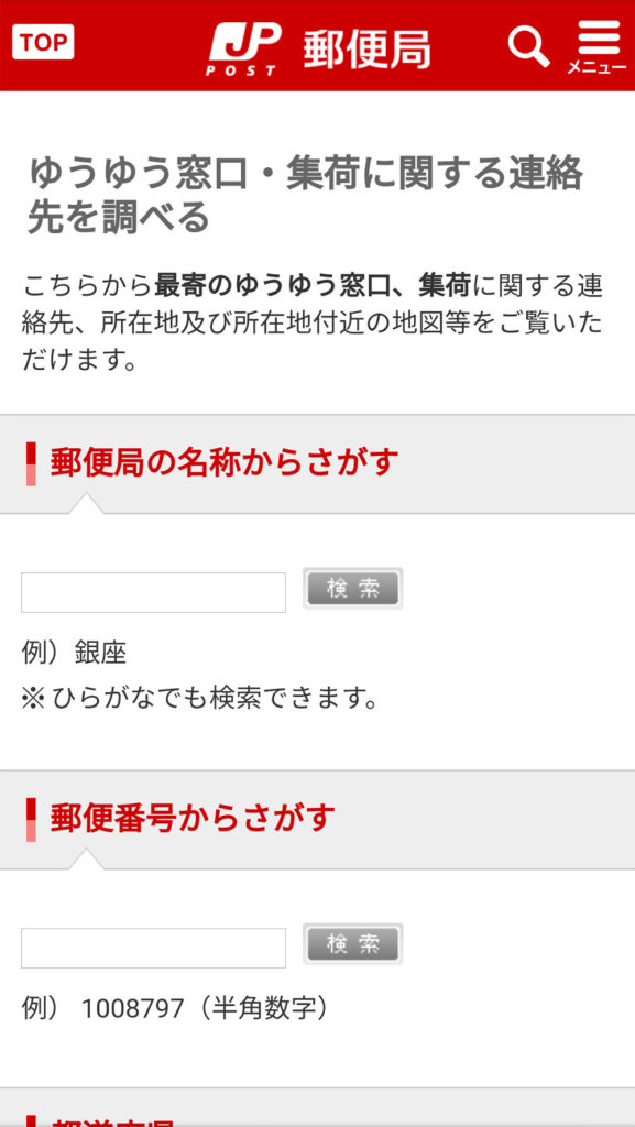 はがきや封書を夕方5時以降でも当日消印にする【裏ワザ】