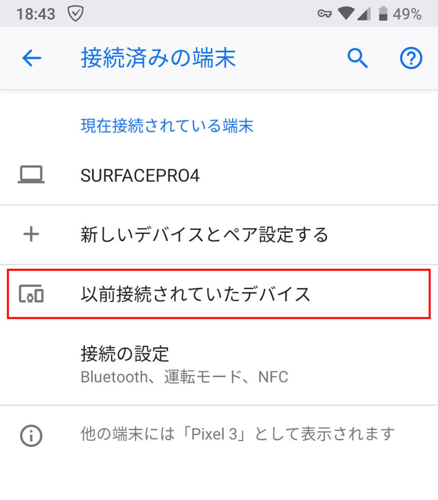 Airpods エアポッズ をandroidスマホで利用する方法 ペアリングできれば使える Otona Life オトナライフ Otona Life オトナライフ