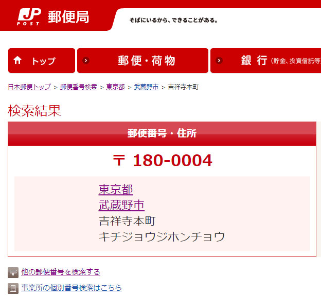Googleで郵便番号検索した方が日本郵便から調べるより早いって知ってた？