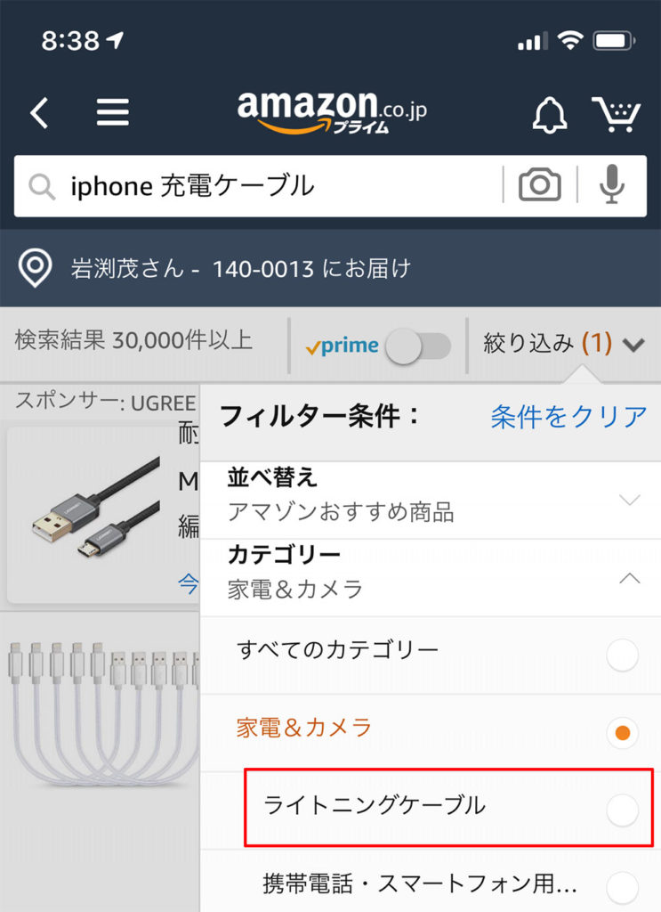 Amazon(アマゾン)の怪しい中華業者の商品を検索から除外する方法!